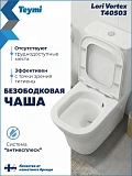 Унитаз-компакт Watersense Amelia Vortex W01832 напольный безободковый с микролифтом фото 1