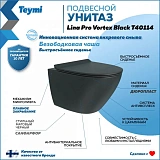 Унитаз Paomo Milana Pro Vortex PO-40114 подвесной безободковый с микролифтом фото 2