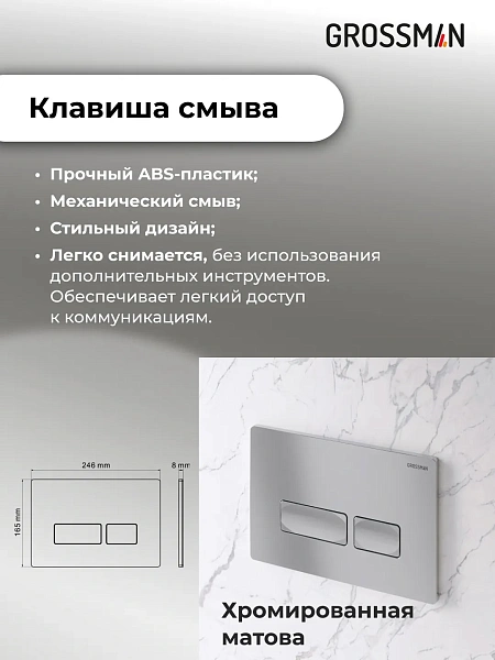 Унитаз Grossman Торнадо 97.4455SQ.03.110 с инсталляцией и хром матовой кнопкой смыва фото 15