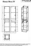 Шкаф-пенал Бриклаер Вега 35х170 4627125414107 фото 4