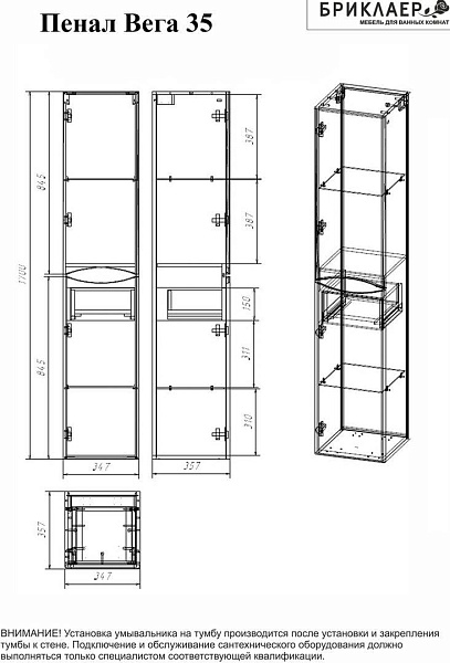 Шкаф-пенал Бриклаер Вега 35х170 4627125414107 фото 4