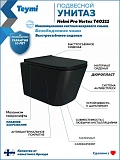 Унитаз Paomo Eva Pro Vortex Black PO-40311 подвесной безободковый с микролифтом фото 1