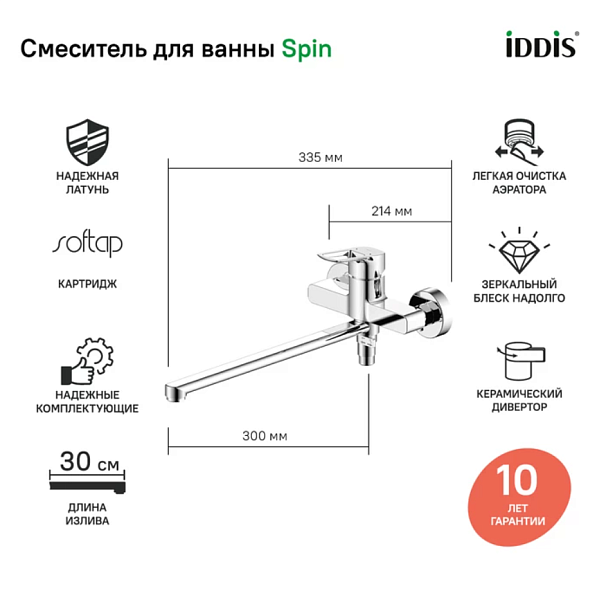 Смеситель Iddis Spin SPISBL2i10WA для ванны с душем фото 2