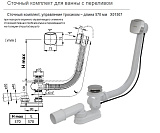 Слив-перелив Ravak X01507 для ванны хром фото 2