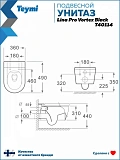 Унитаз Paomo Milana Pro Vortex PO-40114 подвесной безободковый с микролифтом фото 23