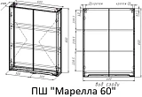 Шкаф Style Line Марелла 60 СС-00002424 фото 5