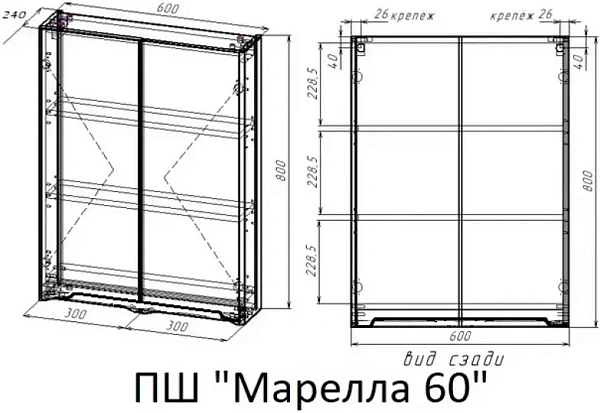 Шкаф Style Line Марелла 60 СС-00002424 фото 5