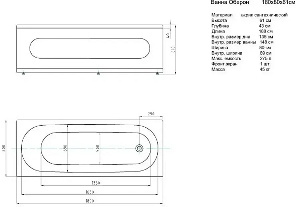Акриловая ванна Aquatek Оберон 180x80 OBR180-0000008 с каркасом и сливом-переливом фото 4