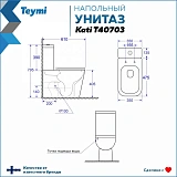 Унитаз-компакт Teymi Lana W00137 напольный безободковый с микролифтом фото 14