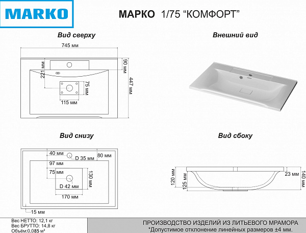 Раковина Marko Комфорт 75 см 5002750 фото 2