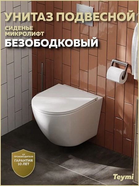 Унитаз Paomo Milana S PO-40102 подвесной безободковый с микролифтом фото 13