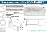 Акриловая ванна Aquanet Roma 00205375 170x70 с каркасом фото 11