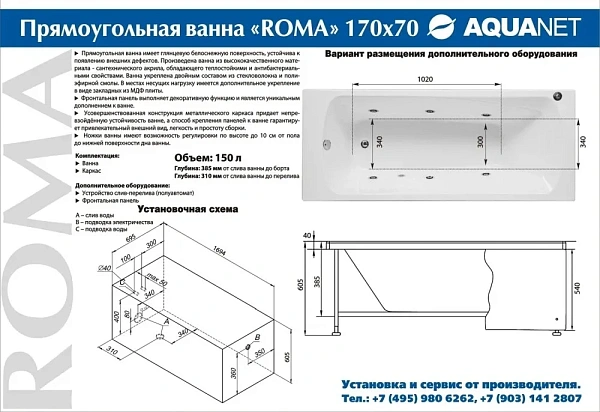 Акриловая ванна Aquanet Roma 00205375 170x70 с каркасом фото 11