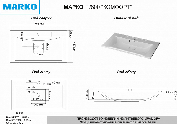 Раковина Marko Комфорт 80 см 5003800 фото 2