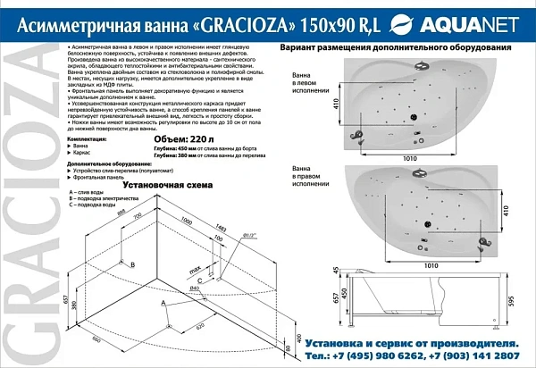 Акриловая ванна Aquanet Graciosa 00205325 150x90 L с каркасом фото 3