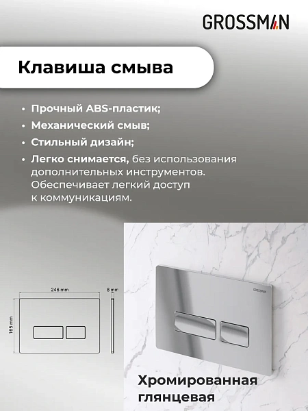 Унитаз Grossman Торнадо 97.4477SQ.03.100 с инсталляцией и хром глянцевой кнопкой смыва фото 15