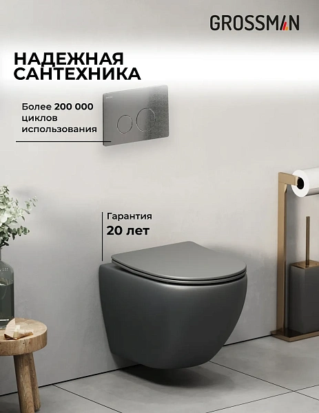 Унитаз Grossman Color 97.4455GMS.05.42M с инсталляцией и графит сатиновой кнопкой смыва фото 5