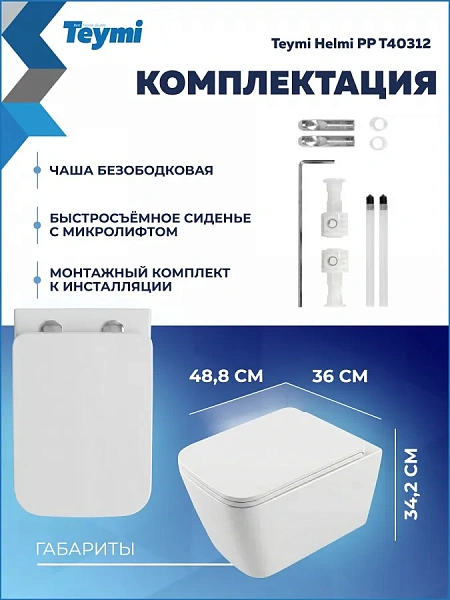 Унитаз Paomo Eva PO-40312 подвесной безободковый с микролифтом фото 8