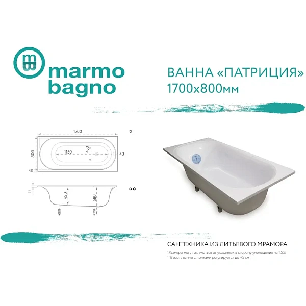 Ванна из литьевого мрамора Marmo Bagno Патриция 170x80 MB-PA170-80 фото 5