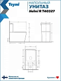 Унитаз-компакт Watersense Eva W00748 напольный безободковый с микролифтом фото 12