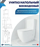 Унитаз-компакт Paomo Mandy Vortex PO-40121 напольный безободковый с микролифтом фото 8