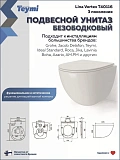 Унитаз Paomo Milana Vortex 3 PO-40116 подвесной безободковый с микролифтом фото 9