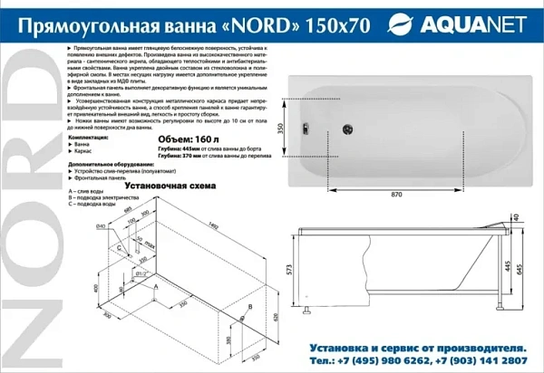 Акриловая ванна Aquanet Nord 00242401 150x70 с каркасом фото 12