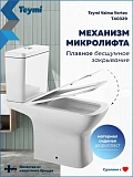 Унитаз-компакт Watersense Nancy Vortex W00750 напольный безободковый с микролифтом фото 6