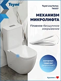 Унитаз-компакт Watersense Milana Vortex W00746 напольный безободковый с микролифтом фото 5