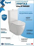Унитаз-компакт Teymi Milana R W00747 напольный безободковый с микролифтом фото 1