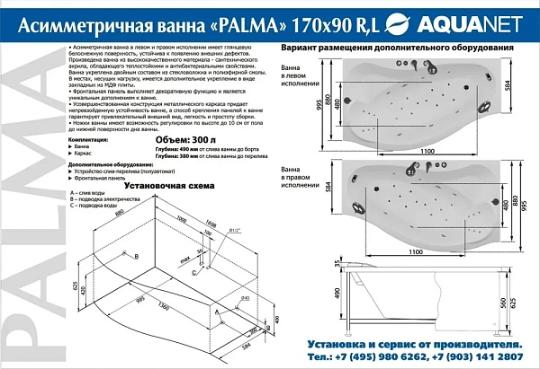 Акриловая ванна Aquanet Palma 00205737 170x100 L с каркасом фото 5