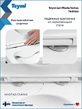 Унитаз Watersense Amelia Media Vortex W01917 подвесной безободковый с микролифтом фото 4