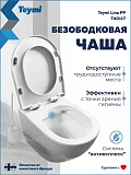 Унитаз Paomo Milana PO-40117 подвесной безободковый с микролифтом фото 1
