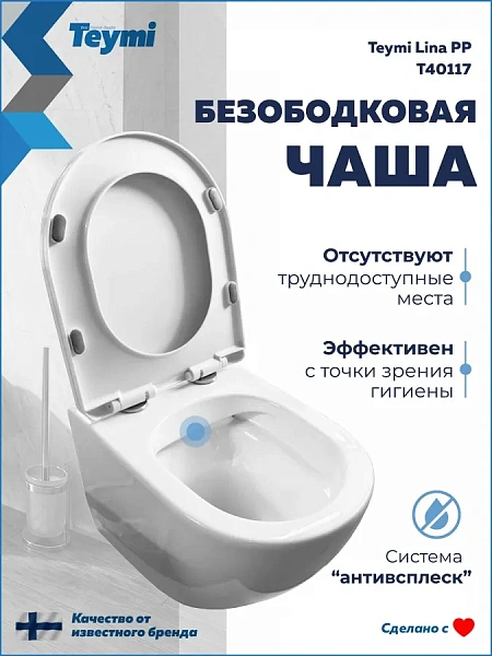 Унитаз Paomo Milana PO-40117 подвесной безободковый с микролифтом фото 1
