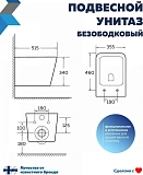 Унитаз Paomo Eva Vortex PO-40313 подвесной безободковый с микролифтом фото 8