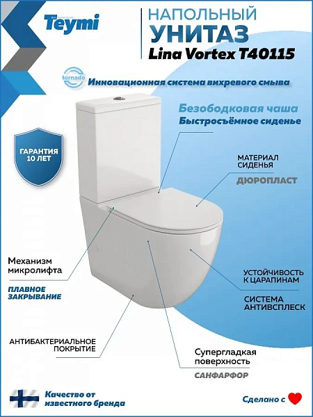 Унитаз-компакт Teymi Milana Vortex W00744 напольный безободковый с микролифтом фото 1