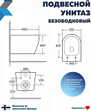 Унитаз Paomo Amelia Media Vortex PO-40504 подвесной безободковый с микролифтом фото 10