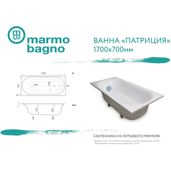 Ванна из литьевого мрамора Marmo Bagno Патриция 170x70 MB-PA170-70 фото 5