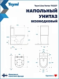 Унитаз-компакт Watersense Milana Vortex W00746 напольный безободковый с микролифтом фото 16