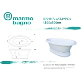 Ванна из литьевого мрамора Marmo Bagno Аззуро 180x90 MB-A180-90 фото 5