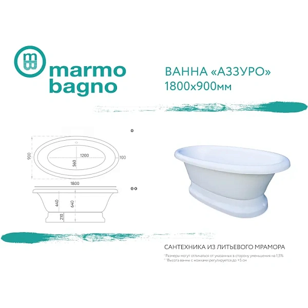 Ванна из литьевого мрамора Marmo Bagno Аззуро 180x90 MB-A180-90 фото 5