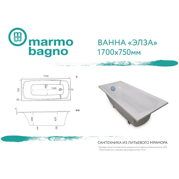 Ванна из литьевого мрамора Marmo Bagno Элза 170x75 MB-Э170-75 фото 7