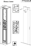 Шкаф-пенал Бриклаер Анна 32x201 4627125411427 правый фото 4