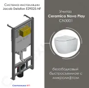 Комплект унитаза Ceramica Nova Play CN3001 безободковый с микролифтом и инсталляции Jacob Delafon E29025-NF